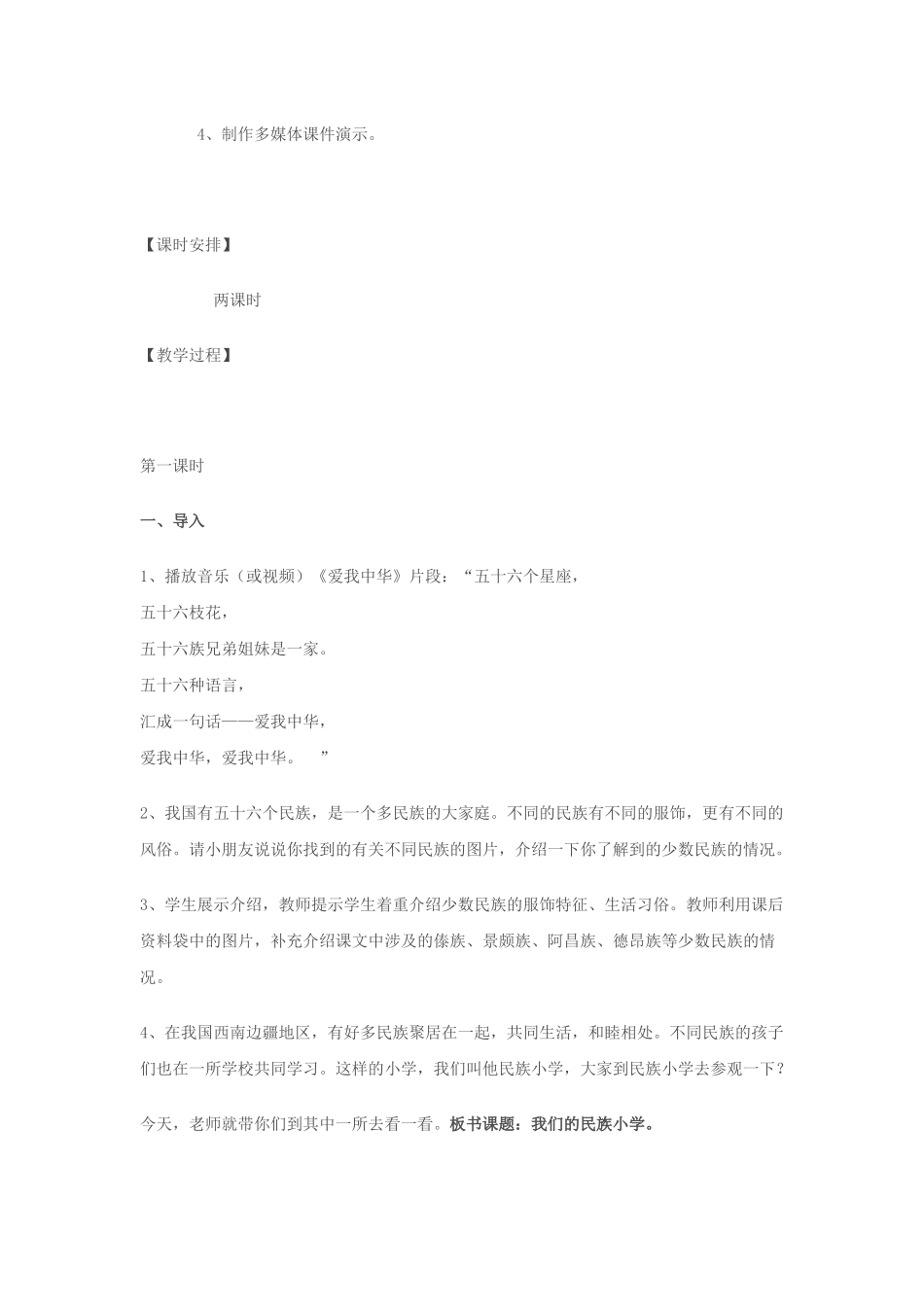 《我们的民族小学》教学设计_第2页