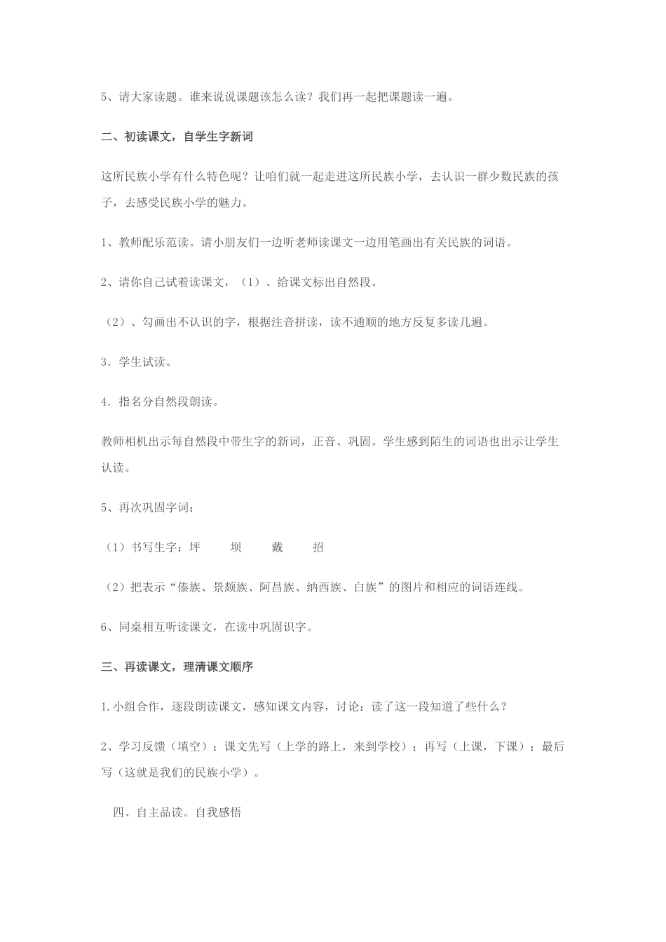 《我们的民族小学》教学设计_第3页