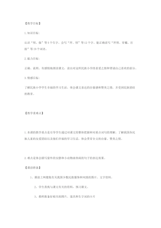 《我们的民族小学》教学设计