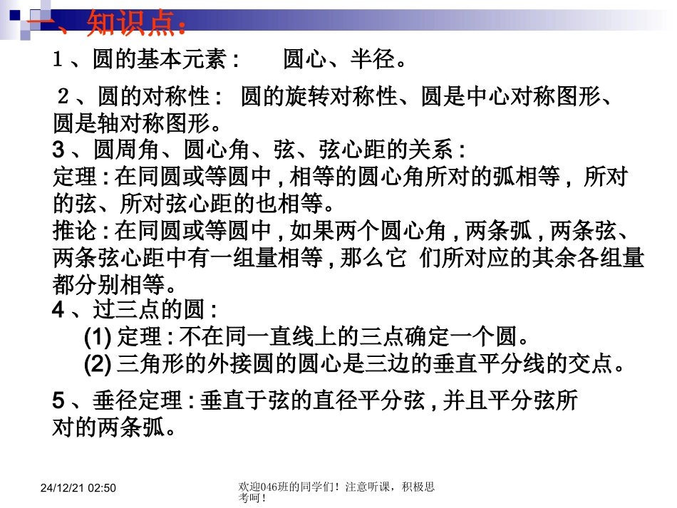 赖森林的第24章圆的复习课件_第3页