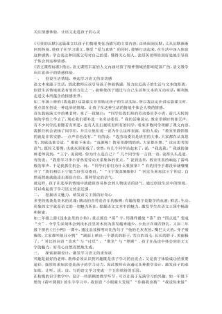 关注情感体验