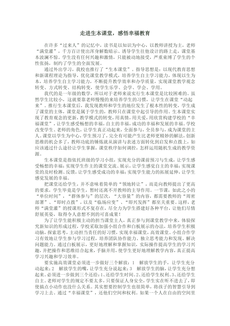 走进生本课堂_第1页