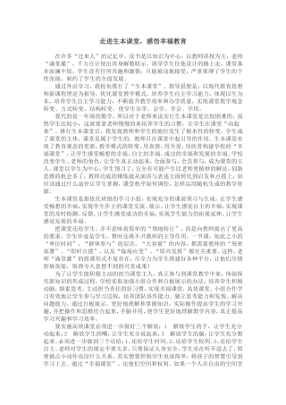 走进生本课堂
