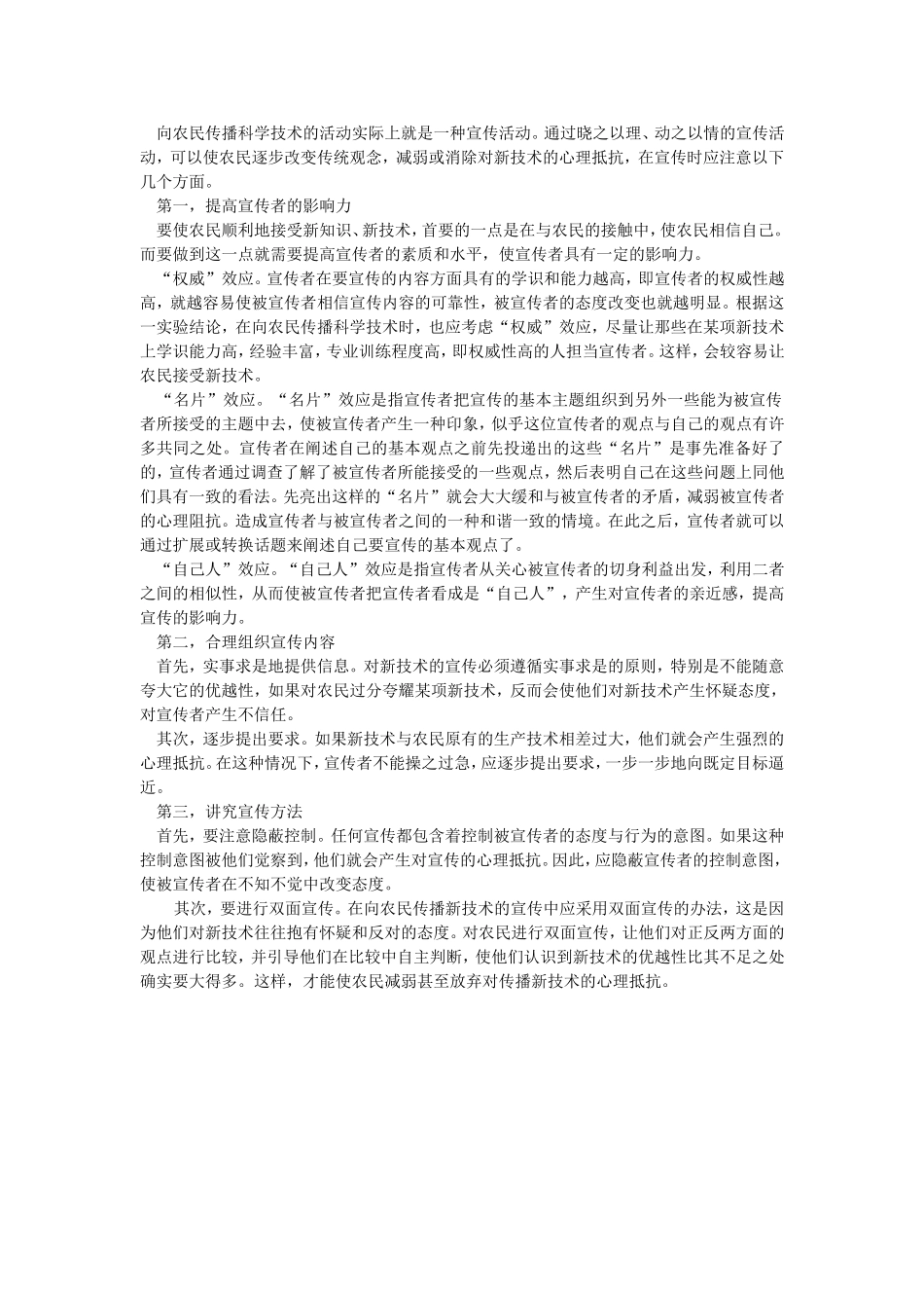 农民对新技术的心理抵抗原因及其对策_第2页