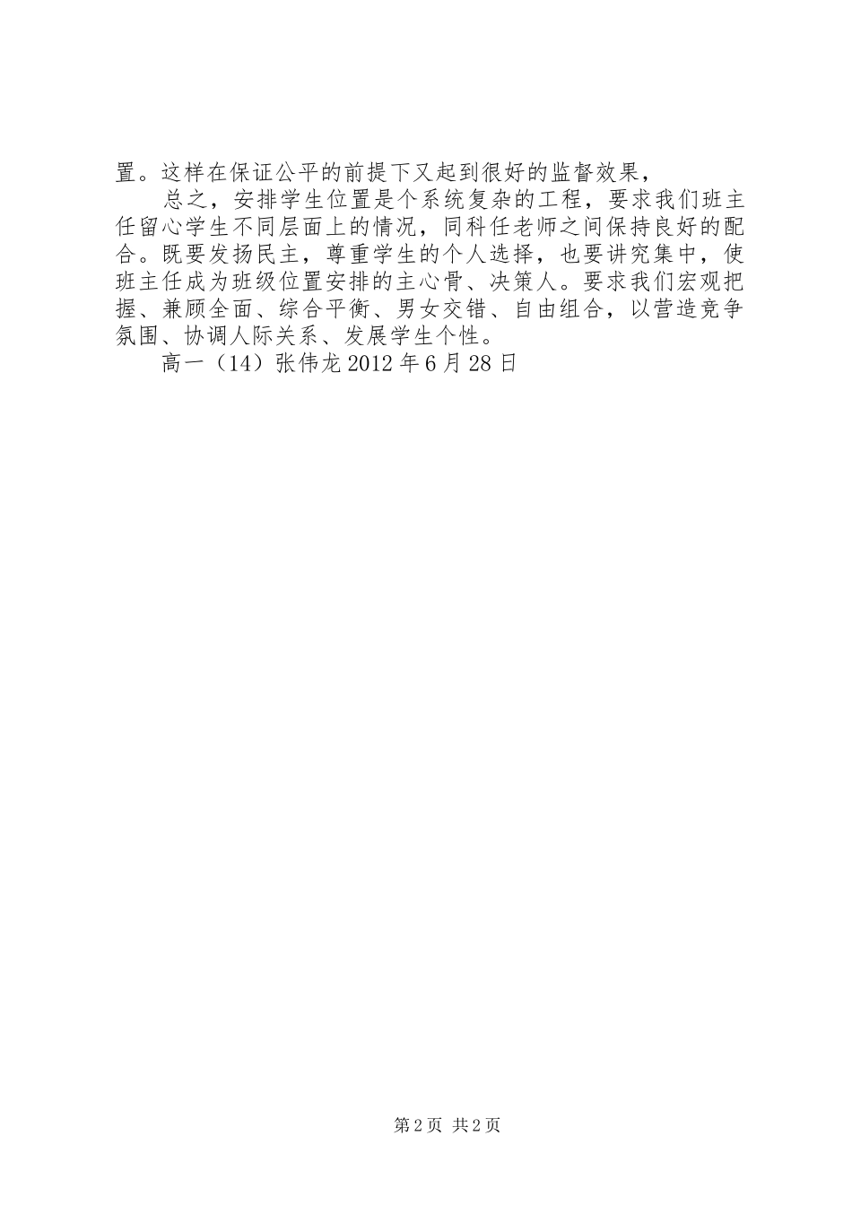 座位编排的心得体会(张伟龙)_第2页