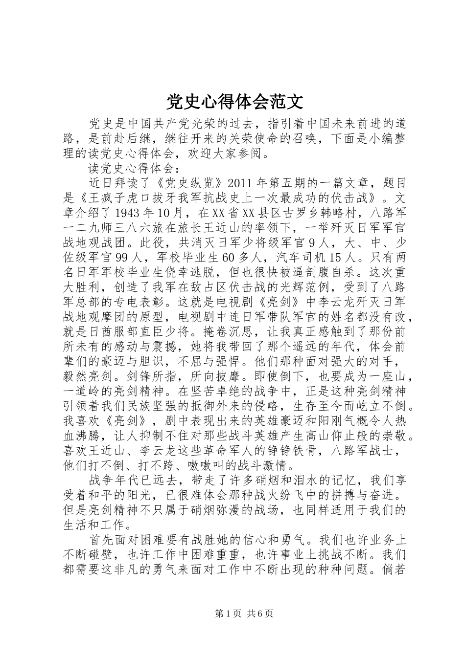 党史心得体会范文_第1页