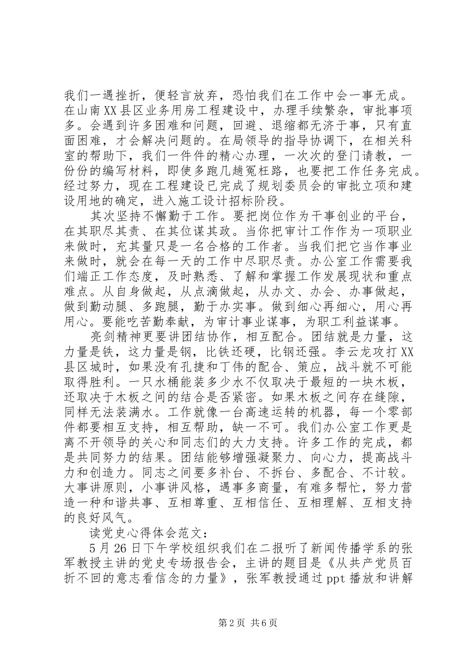 党史心得体会范文_第2页