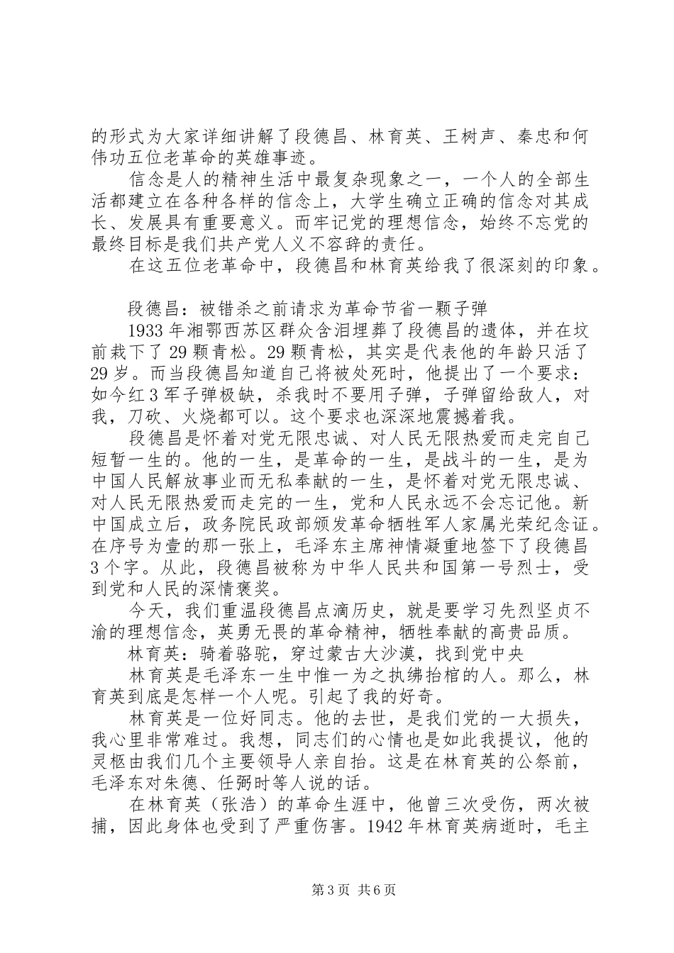 党史心得体会范文_第3页