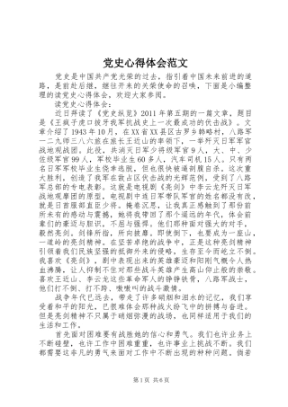 党史心得体会范文