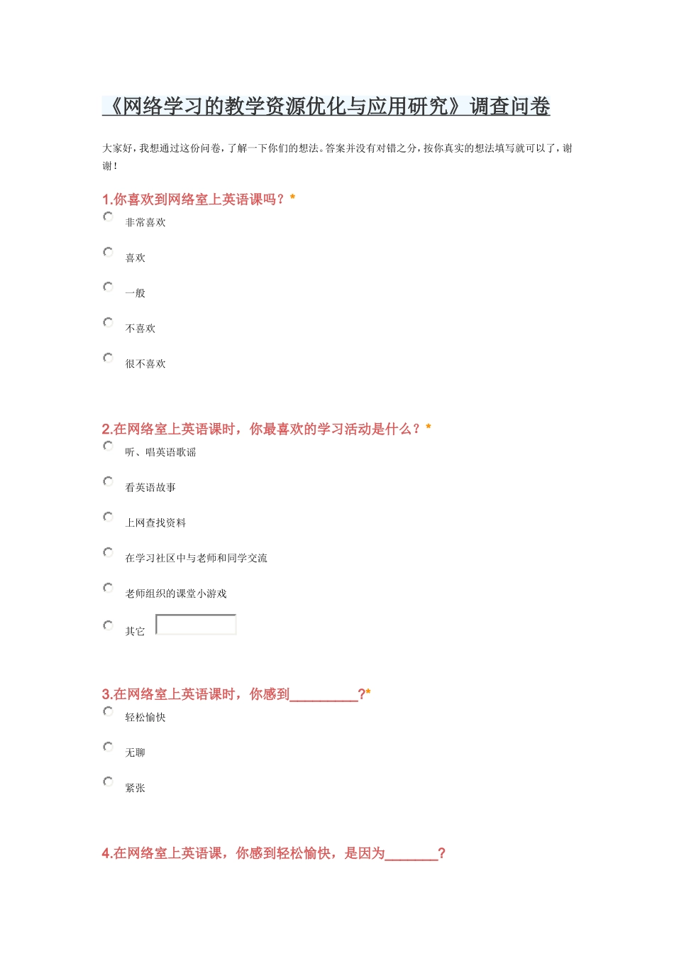 网络学习的教学资源优化与应用研究_第1页