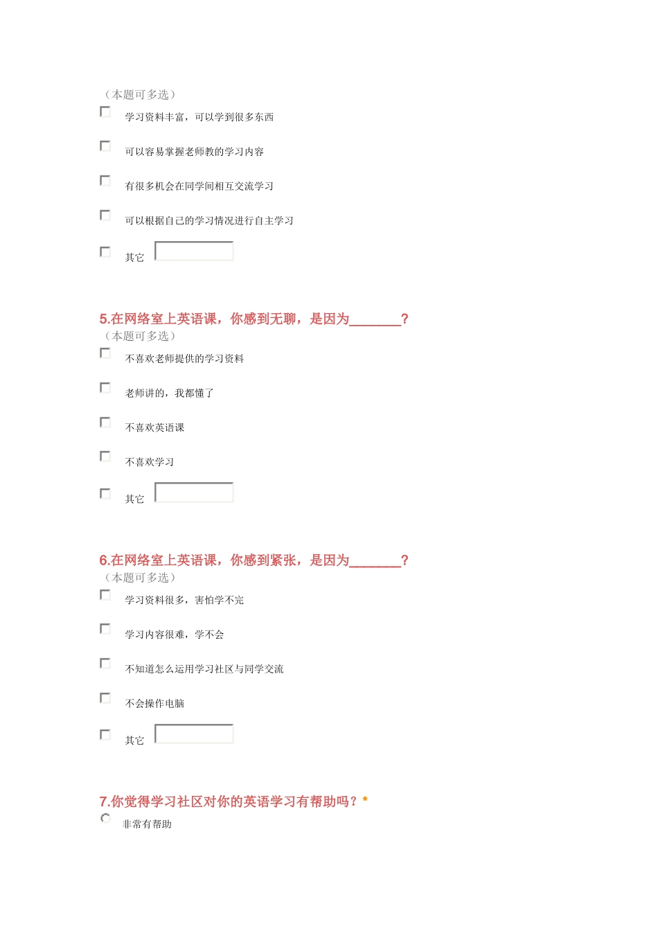 网络学习的教学资源优化与应用研究_第2页