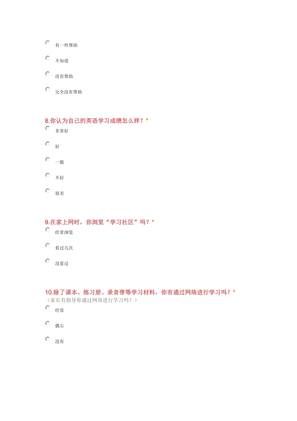 网络学习的教学资源优化与应用研究_第3页