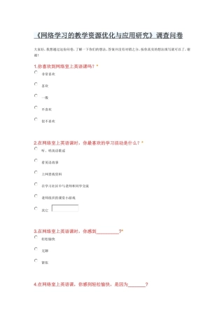 网络学习的教学资源优化与应用研究