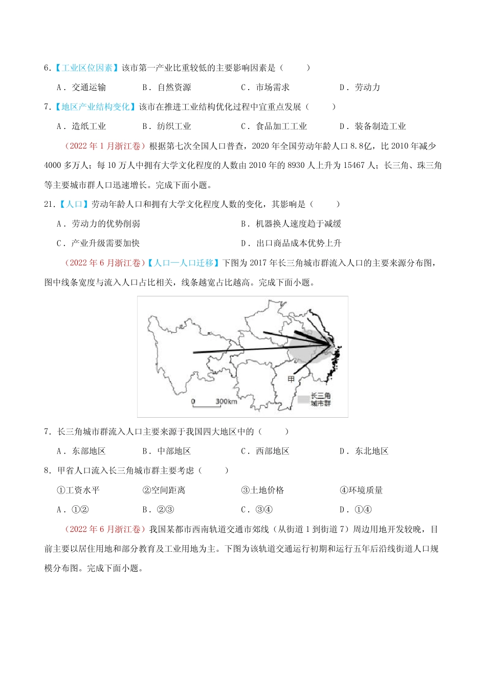 专题08 人口-五年(2018-2022年)高考地理真题分项汇编(原版版)_第2页