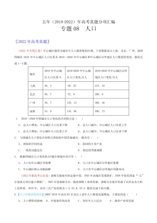 专题08 人口-五年(2018-2022年)高考地理真题分项汇编(原版版)
