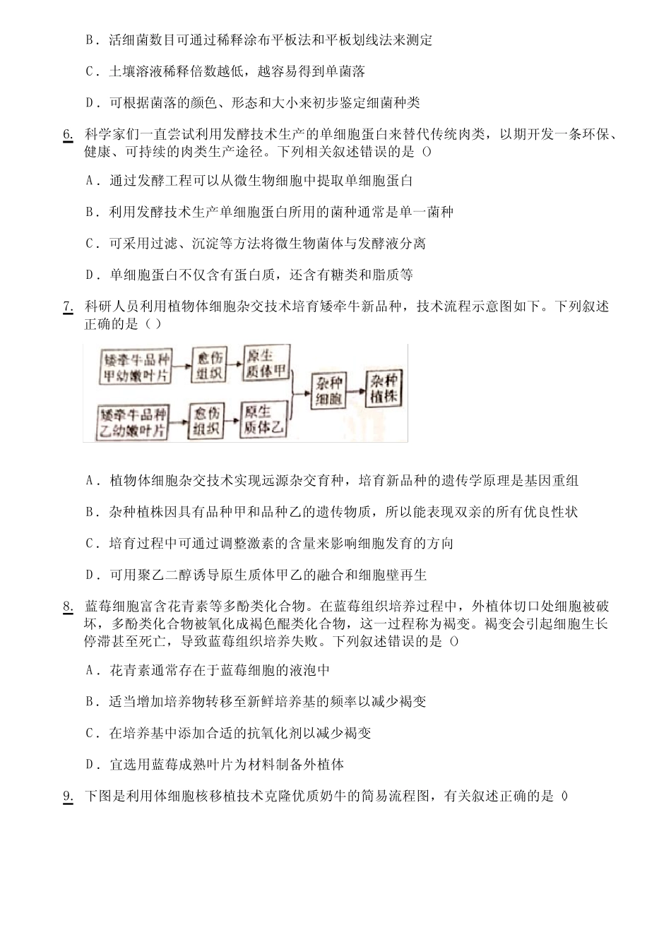 2022-2023学年天津市滨海新区高二下学期期末检测生物试题 _第2页