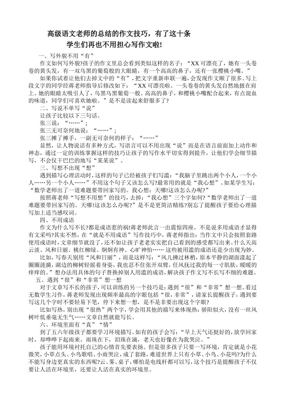 高级教师作文技巧_第1页