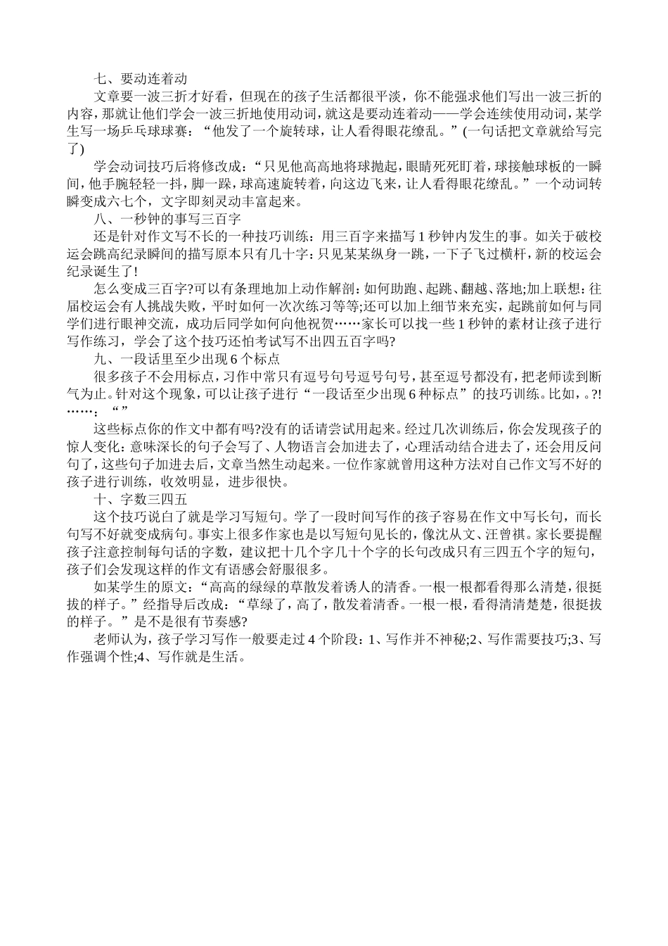 高级教师作文技巧_第2页