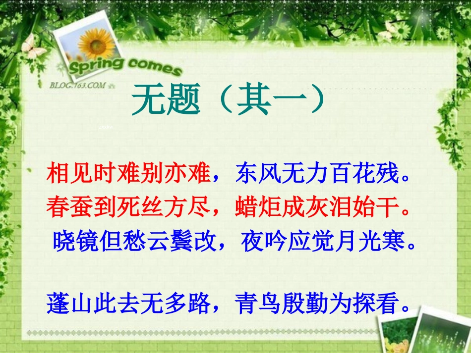 李商隐词两首_第2页