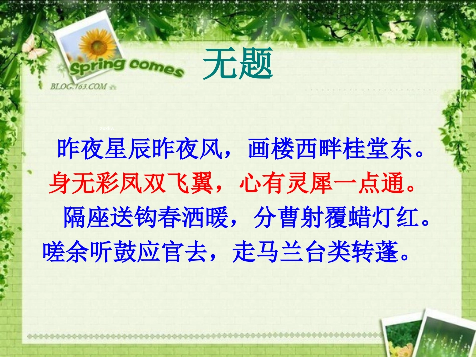 李商隐词两首_第3页