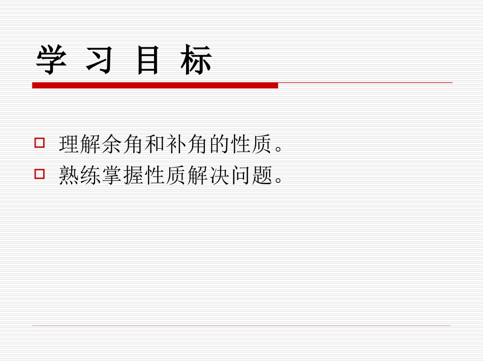 七年级上册数学课件433第二课时_第2页