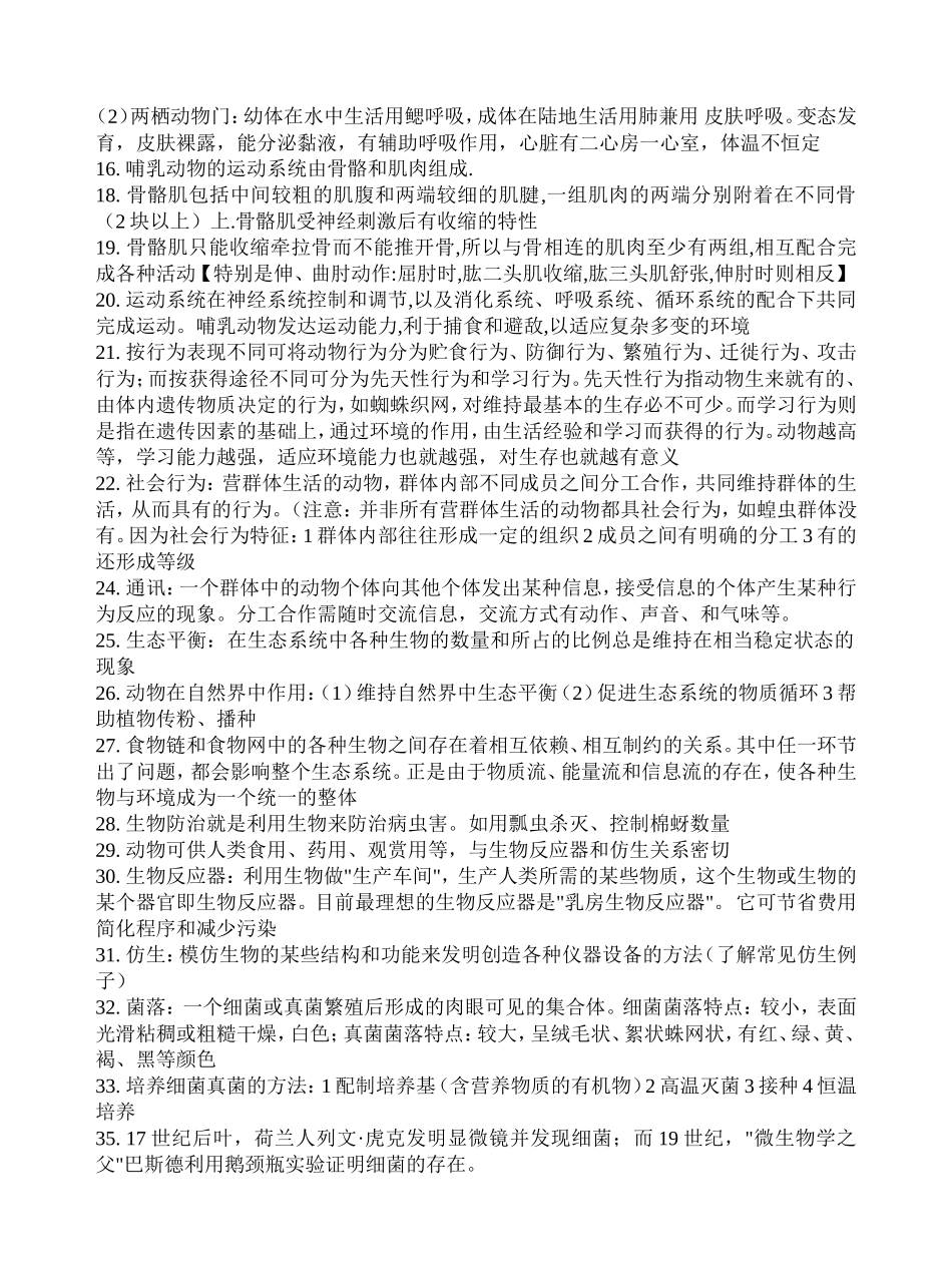 八年级下复习提纲_第2页