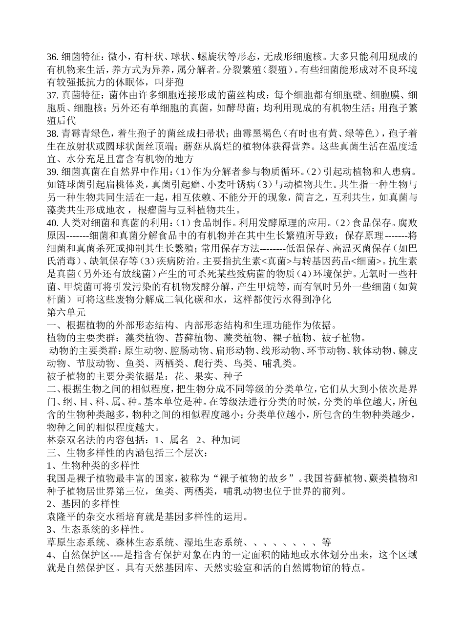 八年级下复习提纲_第3页