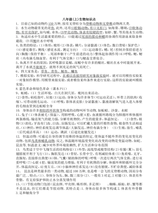 八年级下复习提纲