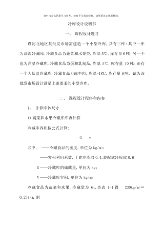 冷库设计说明书模板 