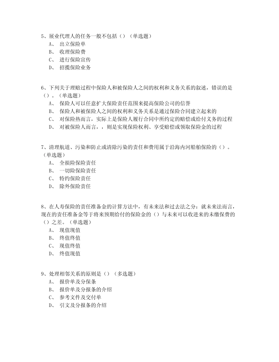 2020-2021年(初级)保险中介从业人员试卷150题(有答案) _第2页