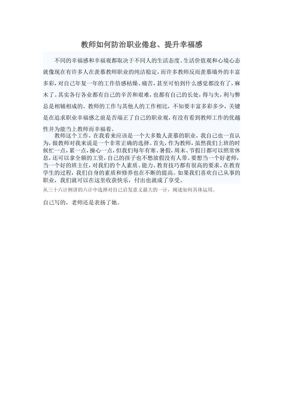 教师如何防治职业倦怠_第1页