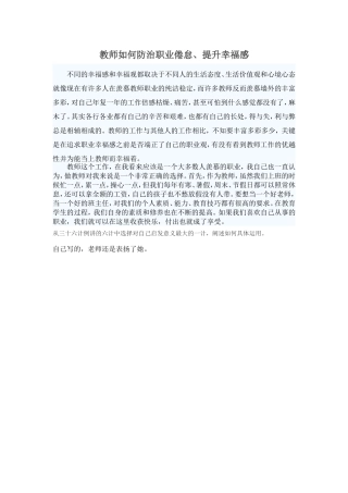 教师如何防治职业倦怠