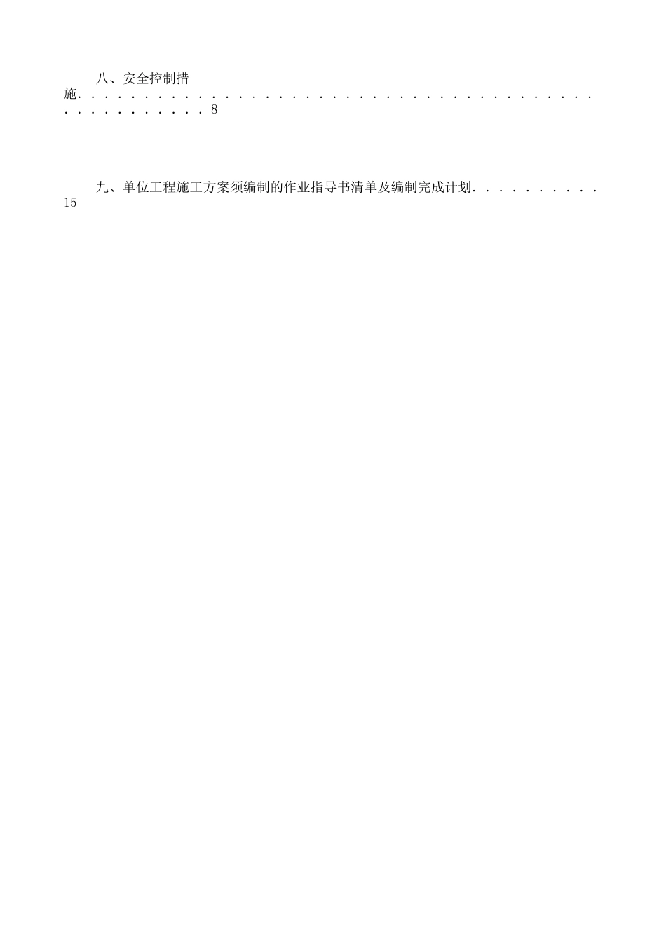 余热锅炉施工方案_第2页