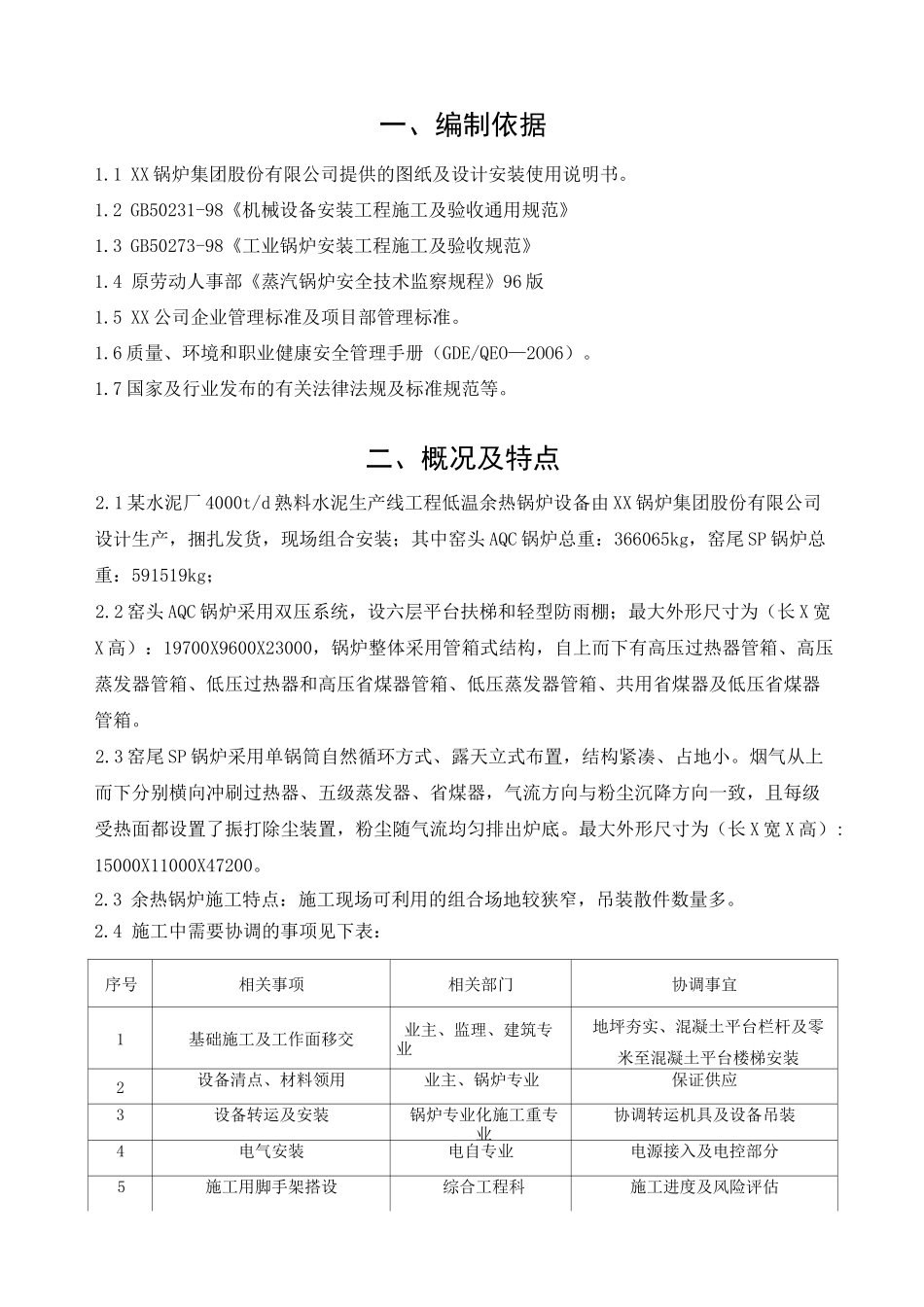 余热锅炉施工方案_第3页