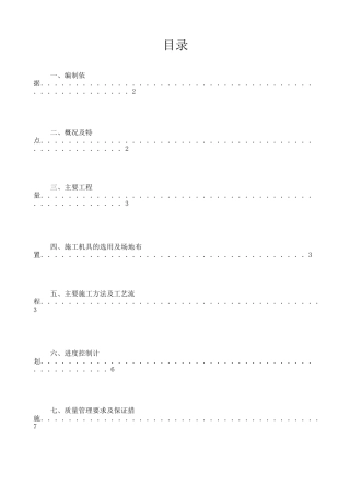 余热锅炉施工方案