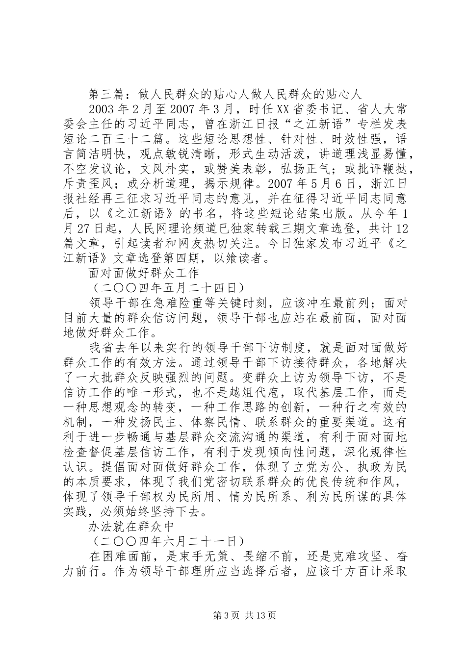 转变作风做人民群众的贴心人学习心得体会大全_第3页