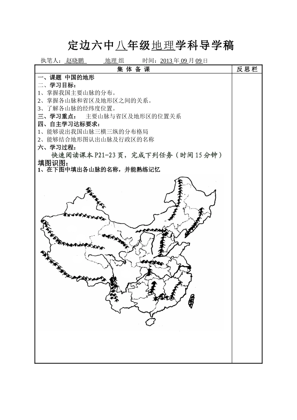 中国的地形第一课时_第1页