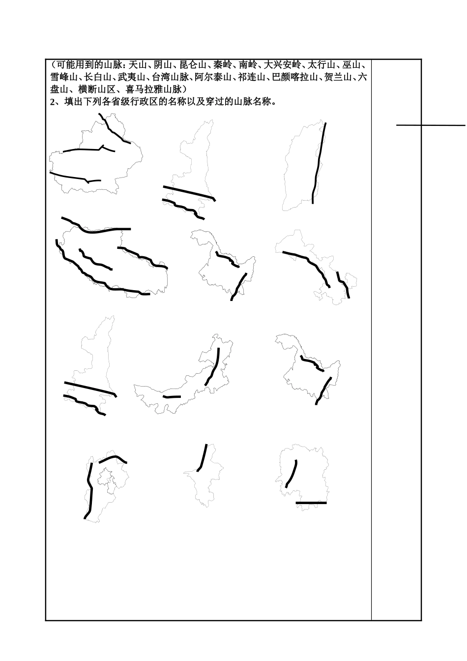 中国的地形第一课时_第2页