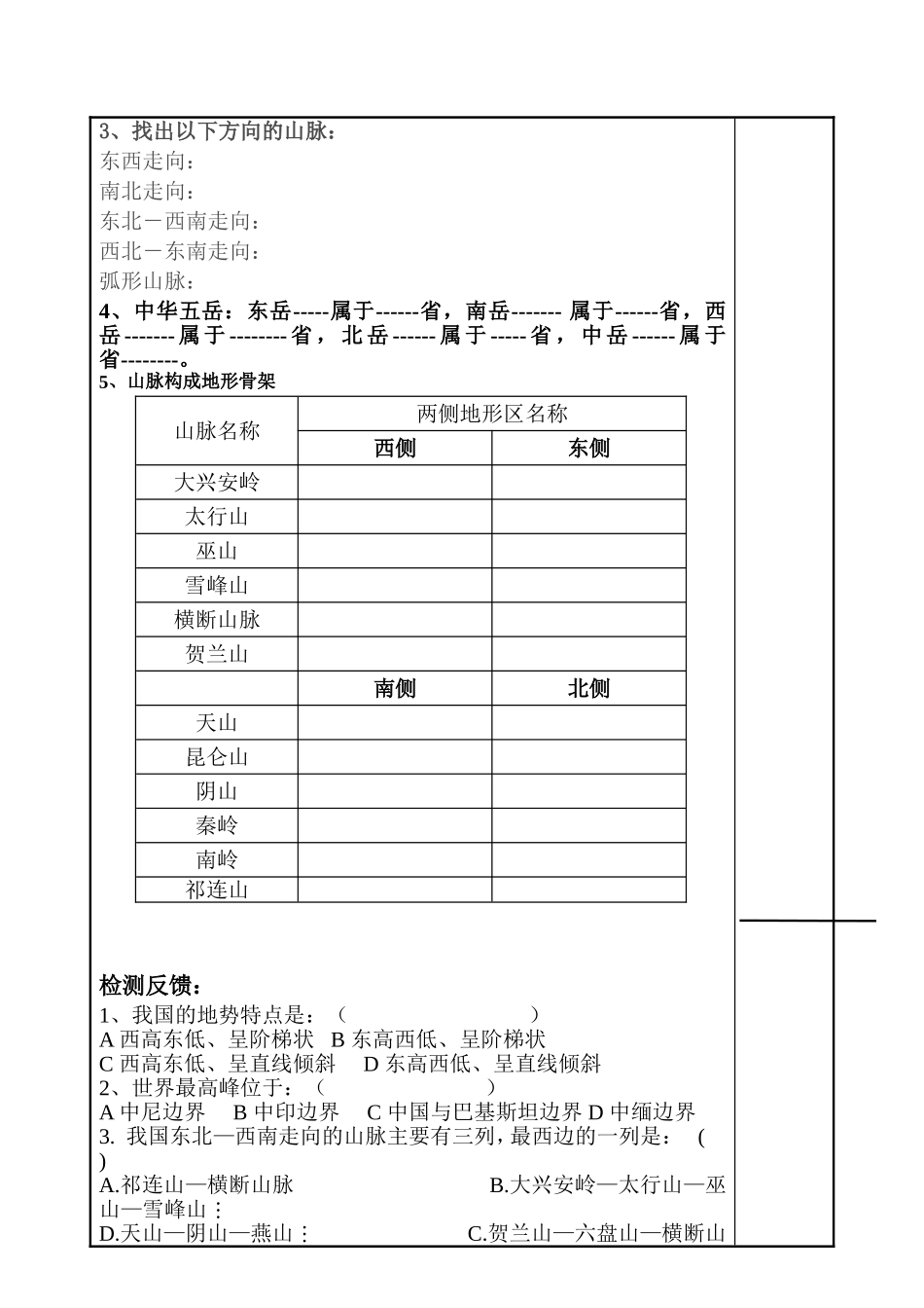 中国的地形第一课时_第3页