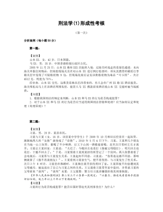 刑法学(1)形成性考核 
