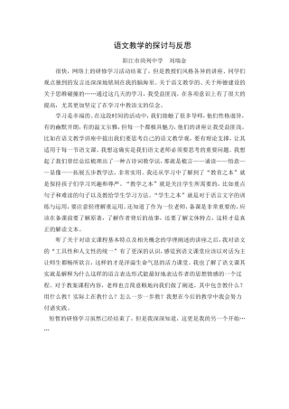 语文教学的研讨与反思