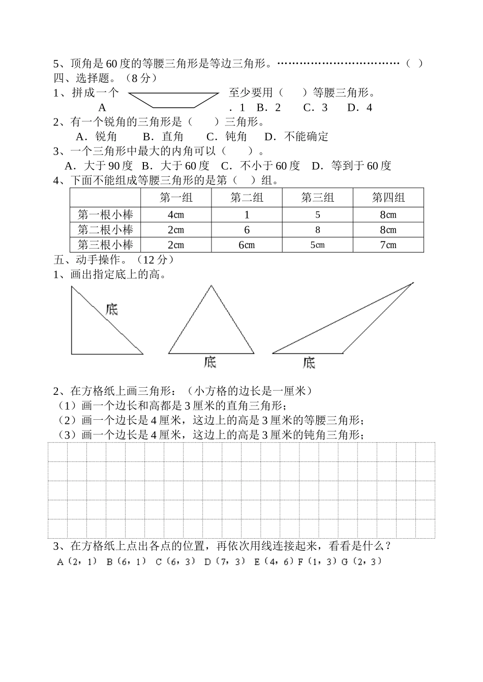 西师版小学数学8册综合练习题2_第2页