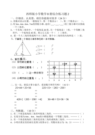 西师版小学数学8册综合练习题2
