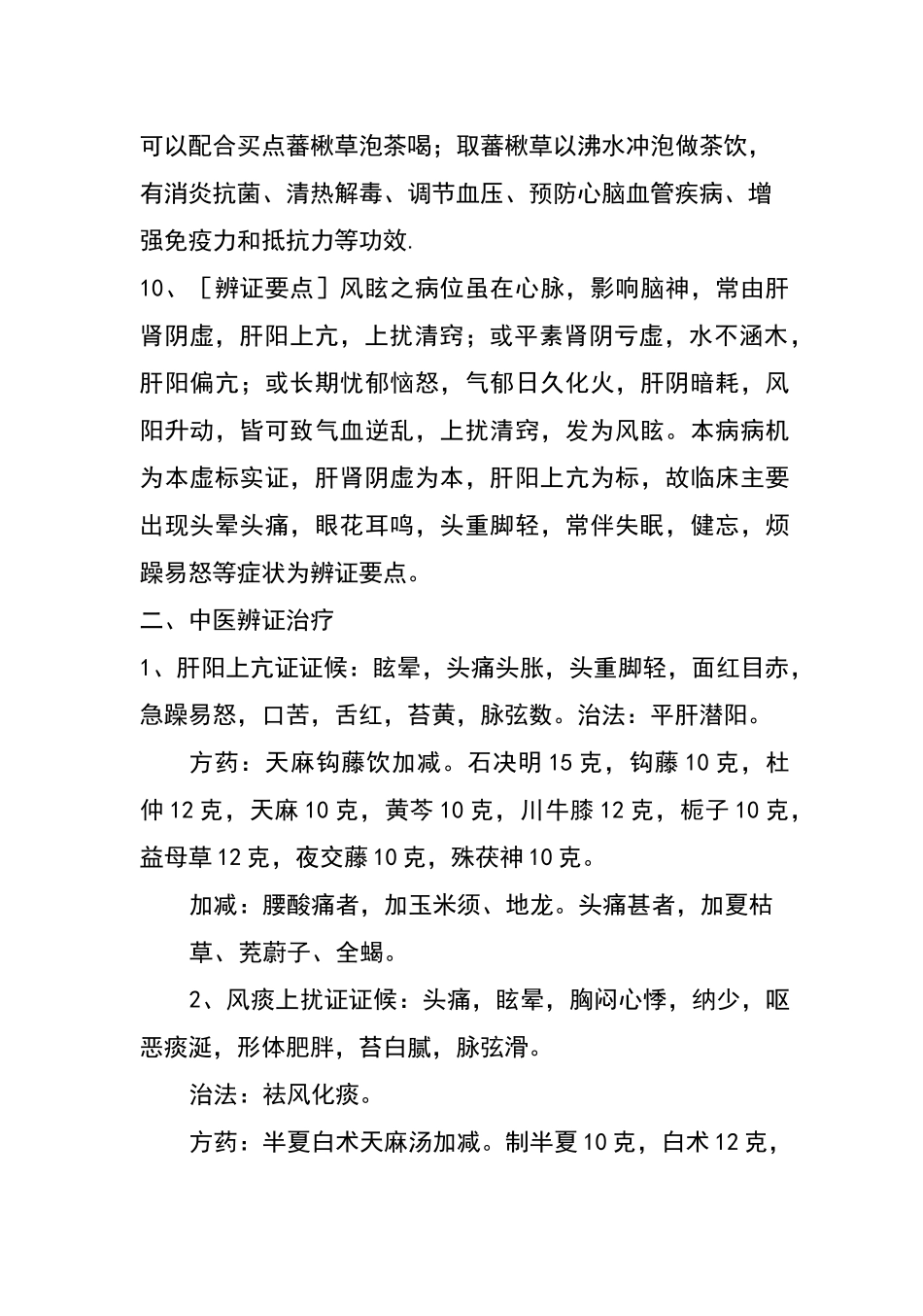 几种慢性病的中医健康管理方案_第2页