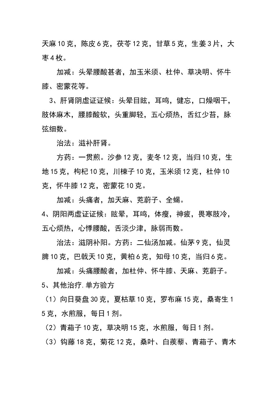 几种慢性病的中医健康管理方案_第3页