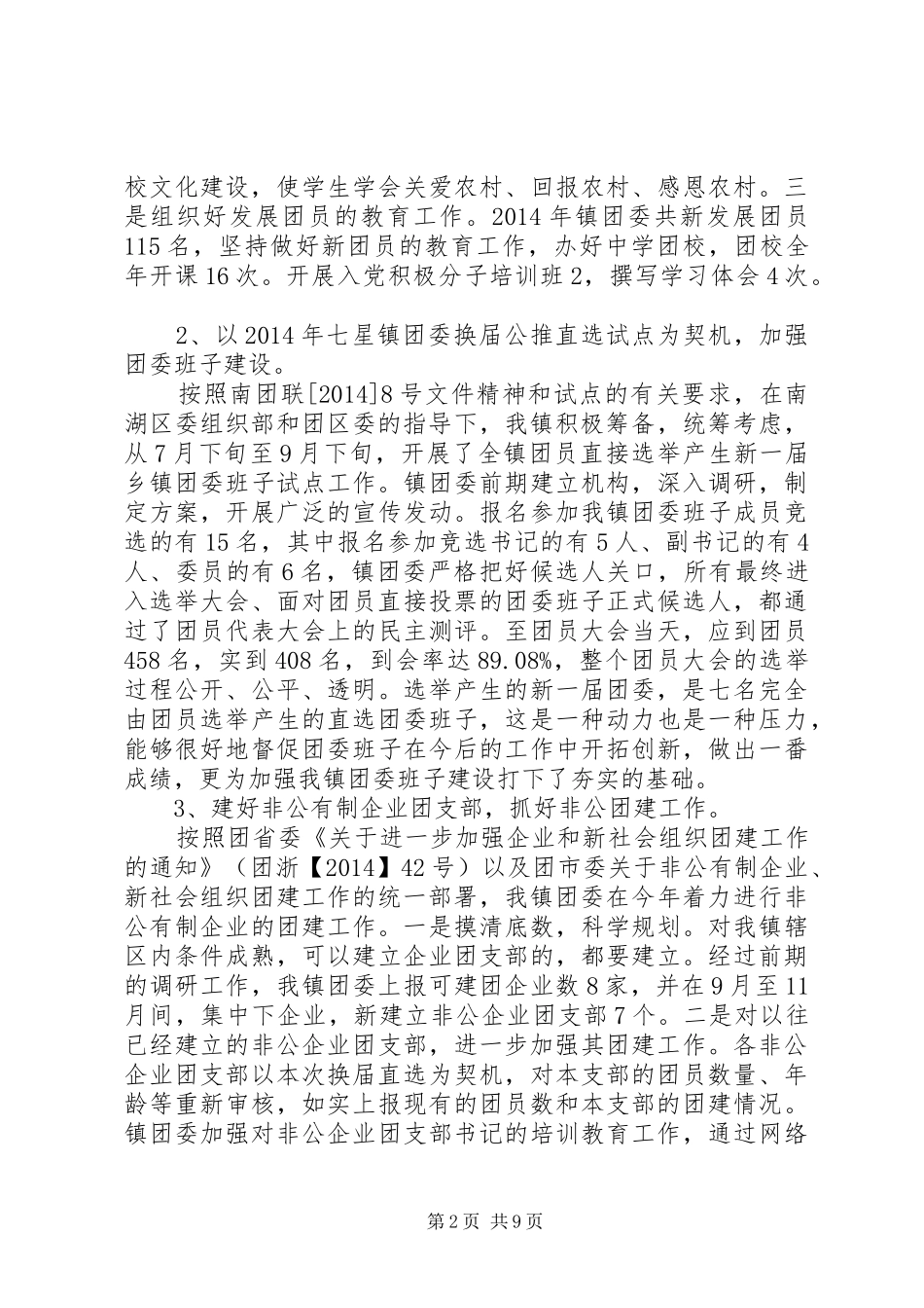 XX年团委个人工作心得体会_第2页