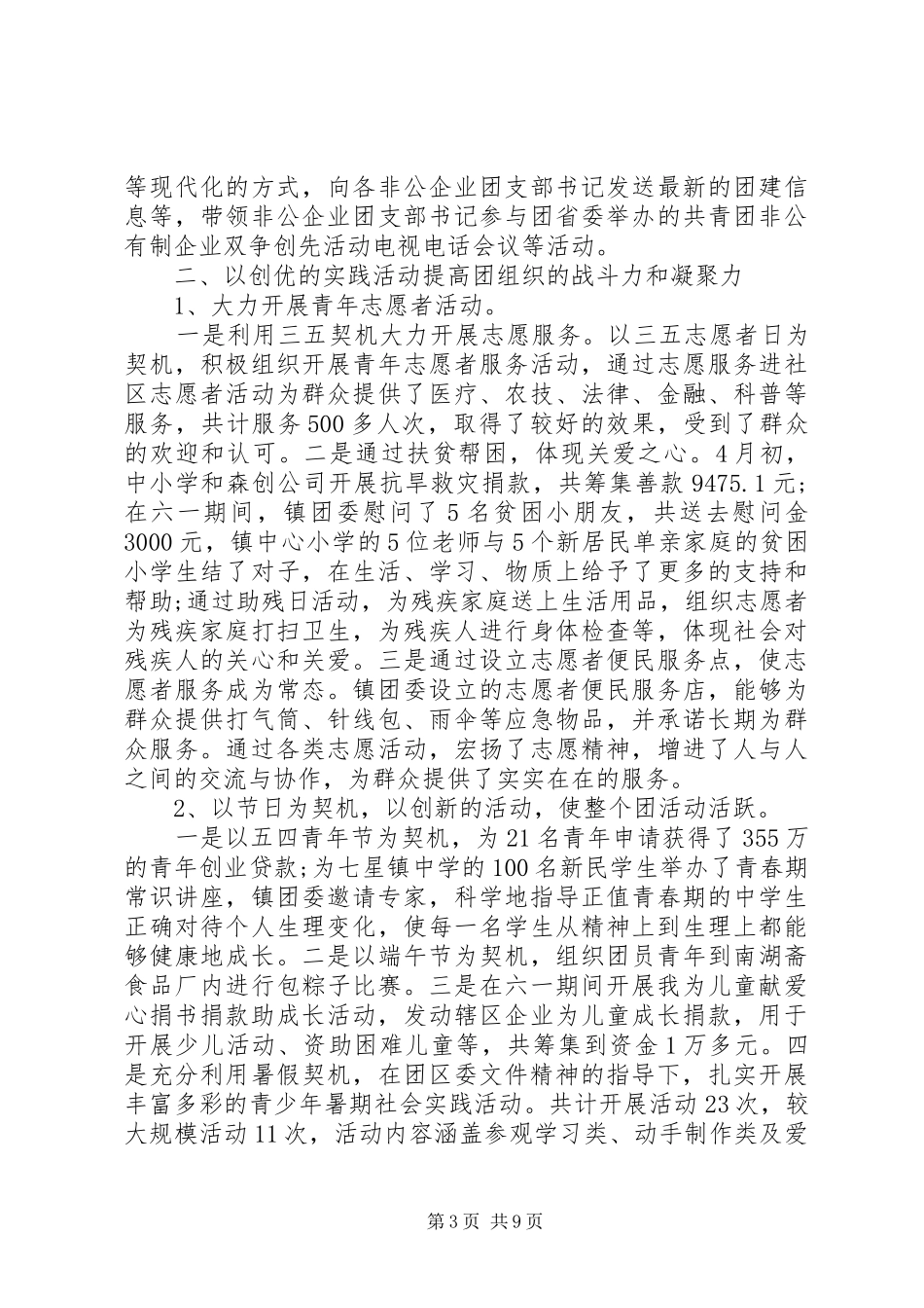 XX年团委个人工作心得体会_第3页