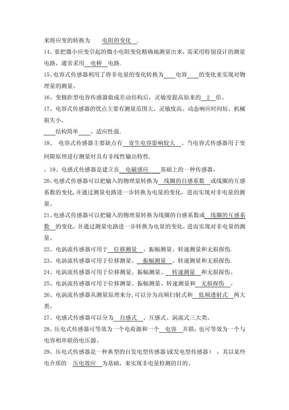 《传感器与检测技术》期末考试试卷及答案(1) _第2页