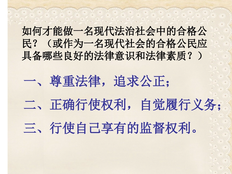 与法同行_演示文稿_第3页