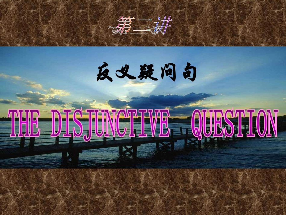 反义疑问句课件_第1页